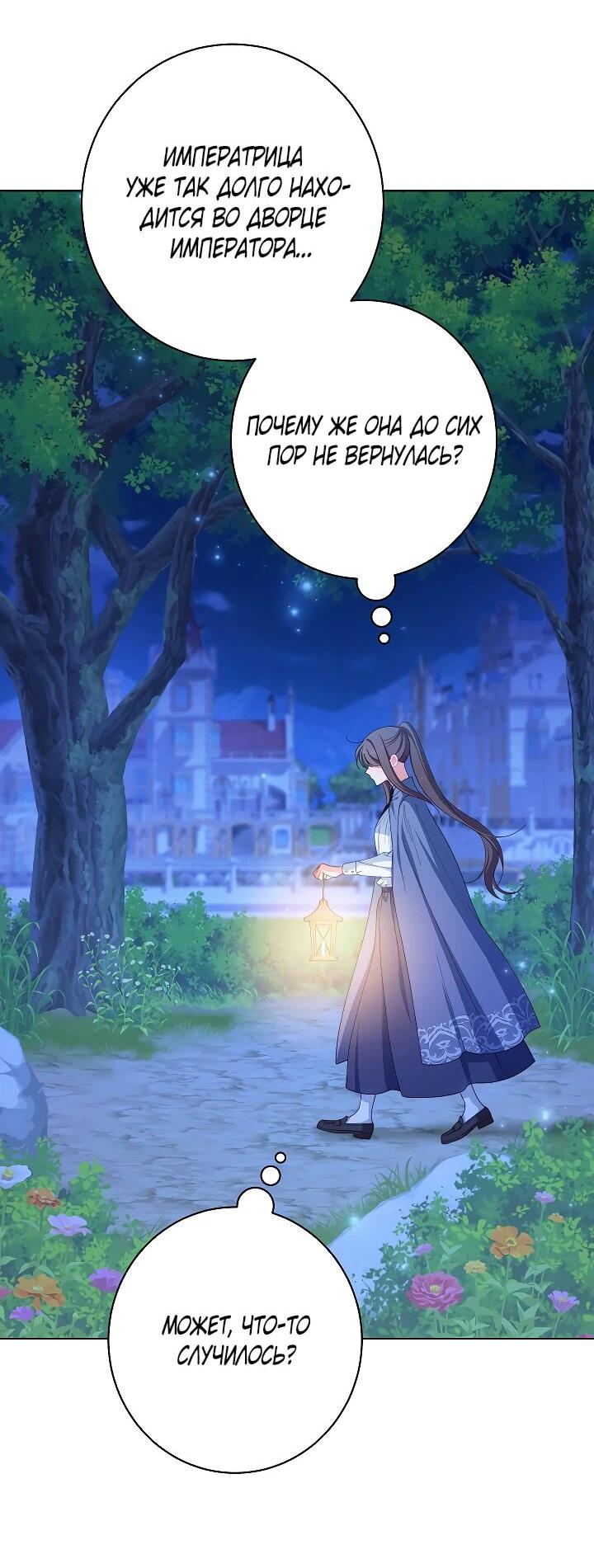 Манга Эксклюзивная горничная злой императрицы - Глава 104 Страница 2