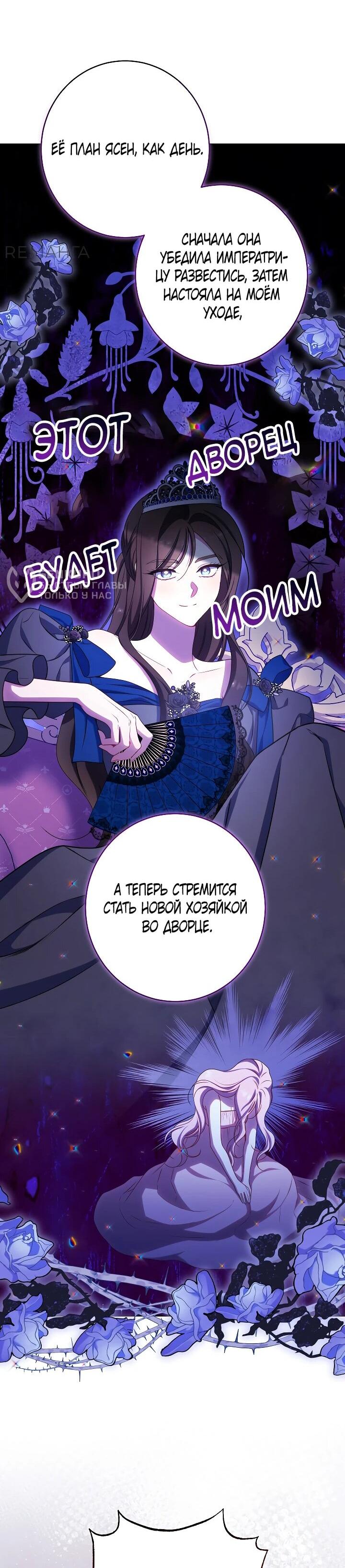 Манга Эксклюзивная горничная злой императрицы - Глава 104 Страница 47
