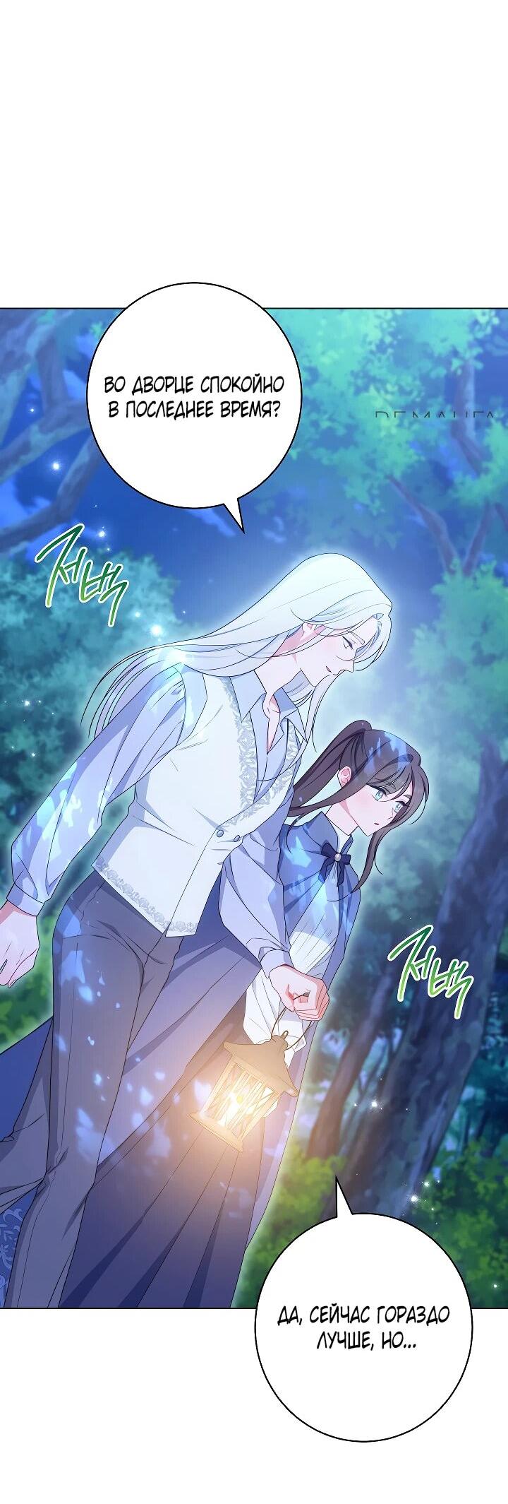 Манга Эксклюзивная горничная злой императрицы - Глава 104 Страница 20