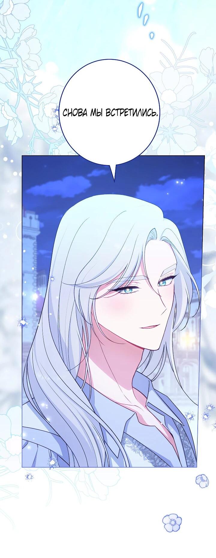 Манга Эксклюзивная горничная злой императрицы - Глава 104 Страница 8