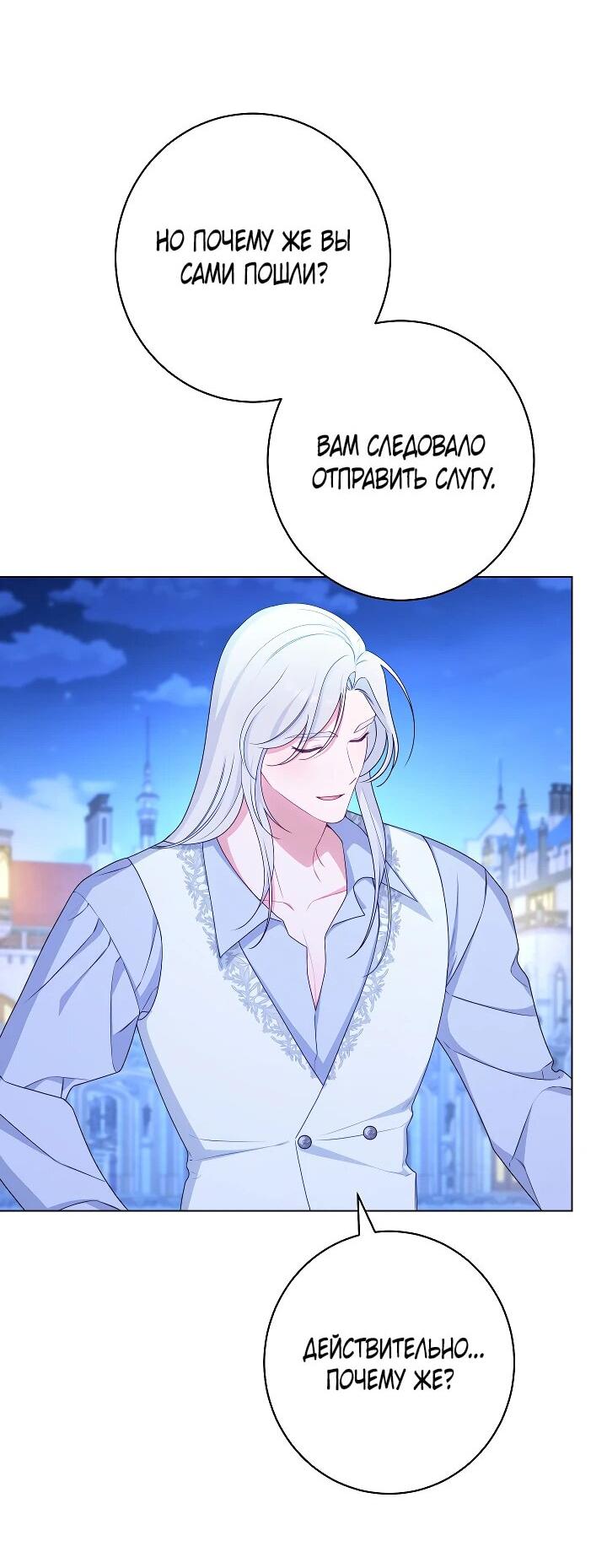 Манга Эксклюзивная горничная злой императрицы - Глава 104 Страница 13
