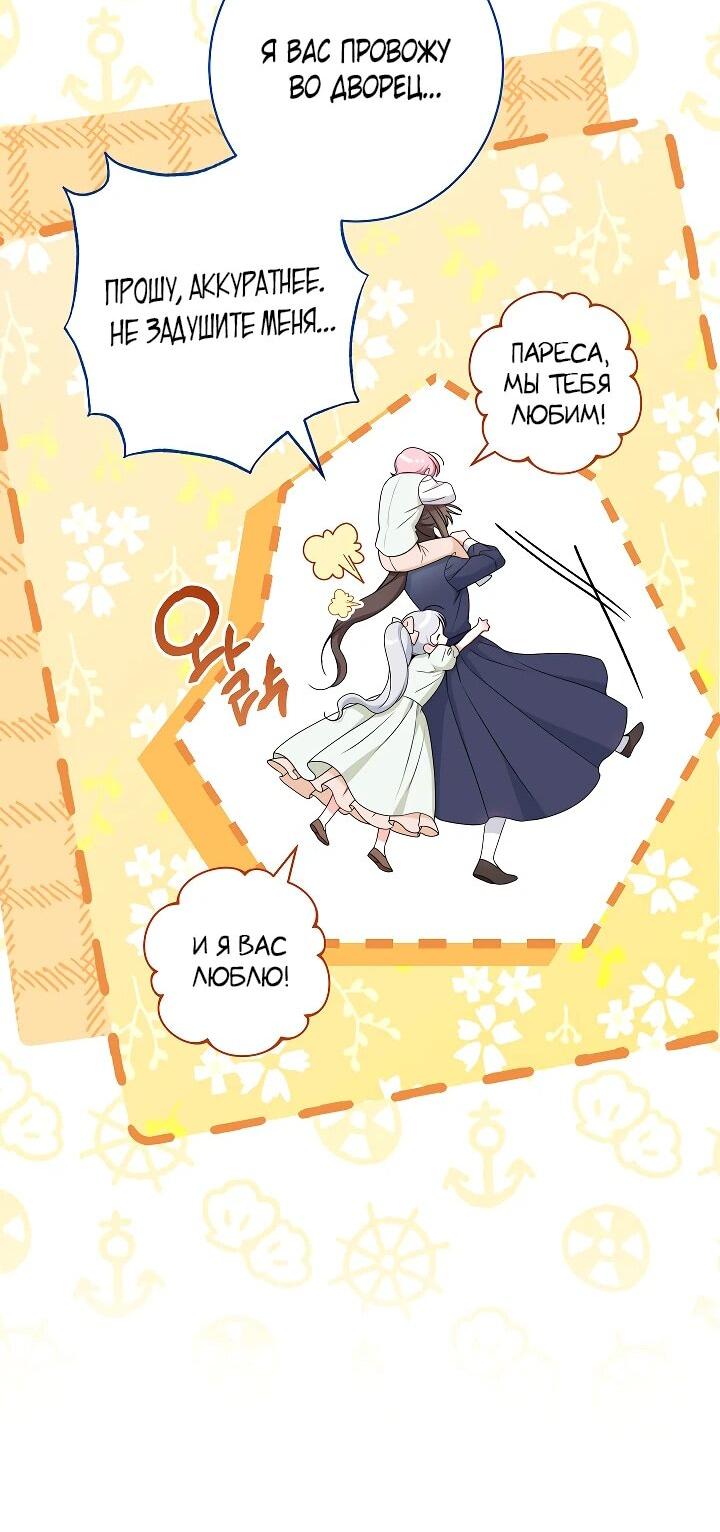 Манга Эксклюзивная горничная злой императрицы - Глава 104 Страница 40