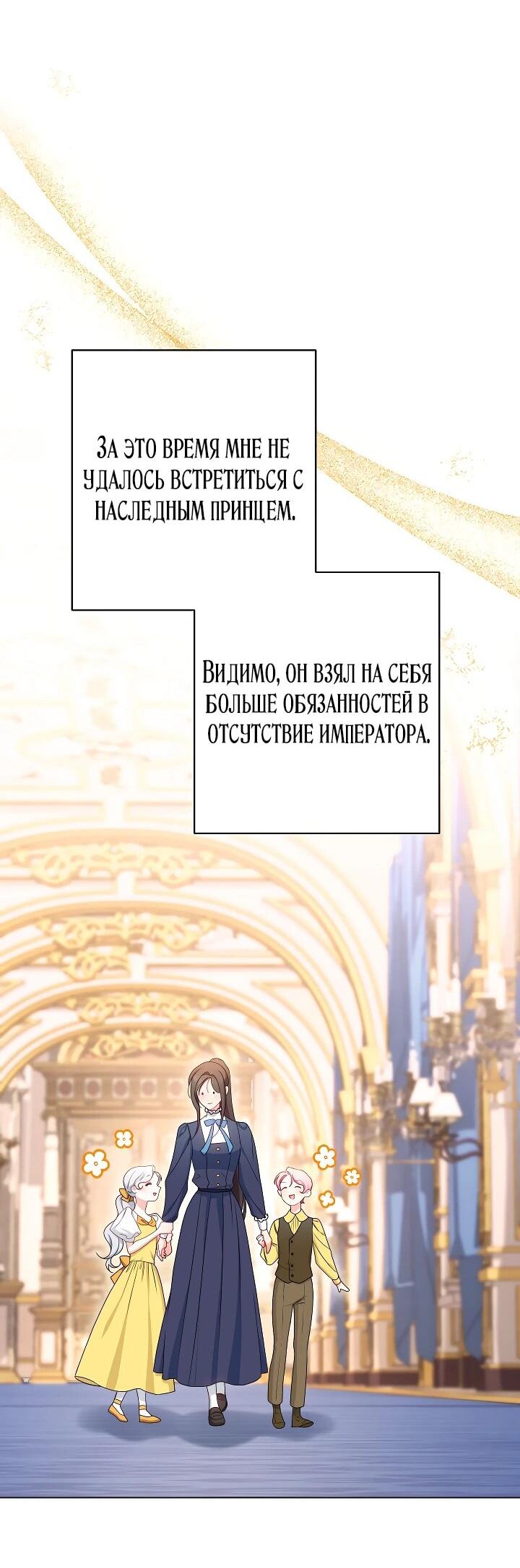 Манга Эксклюзивная горничная злой императрицы - Глава 104 Страница 41