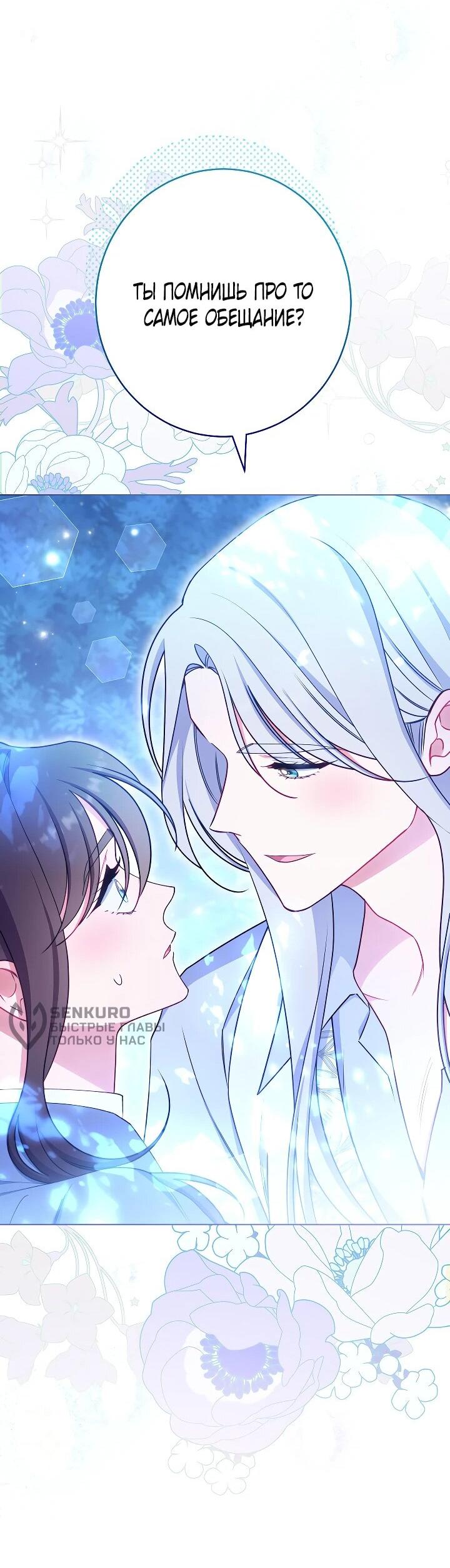 Манга Эксклюзивная горничная злой императрицы - Глава 104 Страница 31