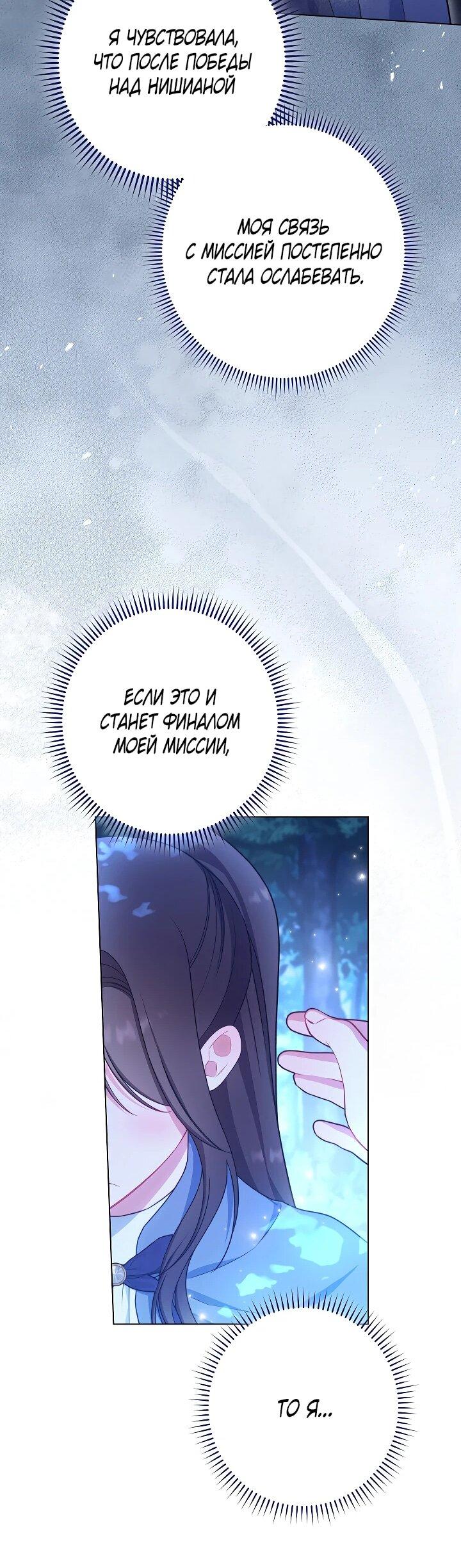 Манга Эксклюзивная горничная злой императрицы - Глава 104 Страница 29
