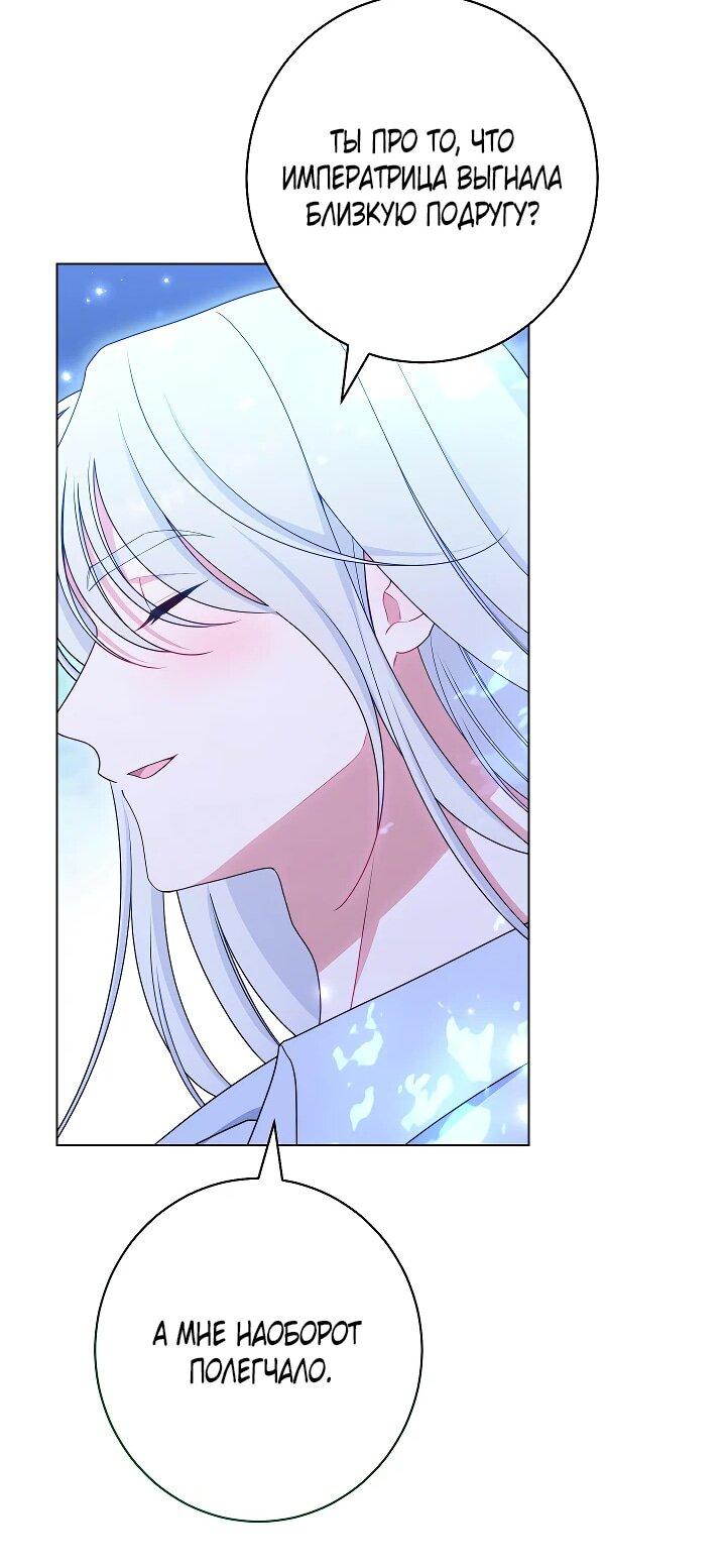 Манга Эксклюзивная горничная злой императрицы - Глава 104 Страница 24