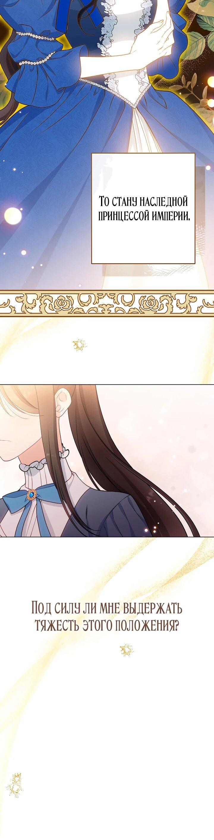 Манга Эксклюзивная горничная злой императрицы - Глава 104 Страница 44