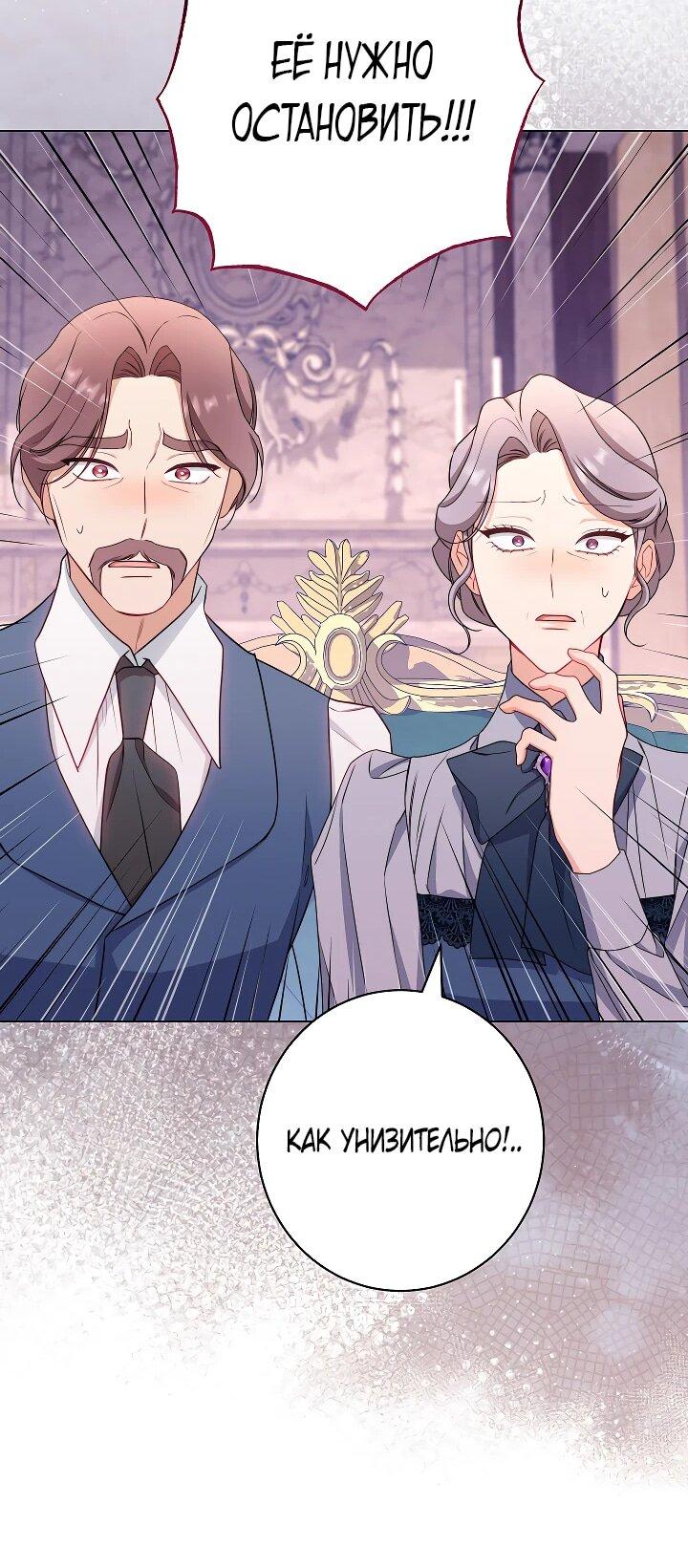 Манга Эксклюзивная горничная злой императрицы - Глава 104 Страница 48
