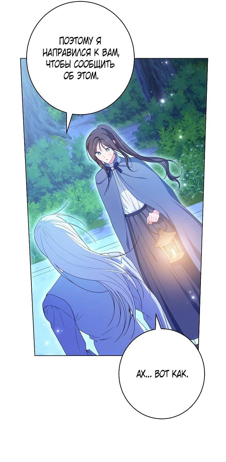 Манга Эксклюзивная горничная злой императрицы - Глава 104 Страница 12