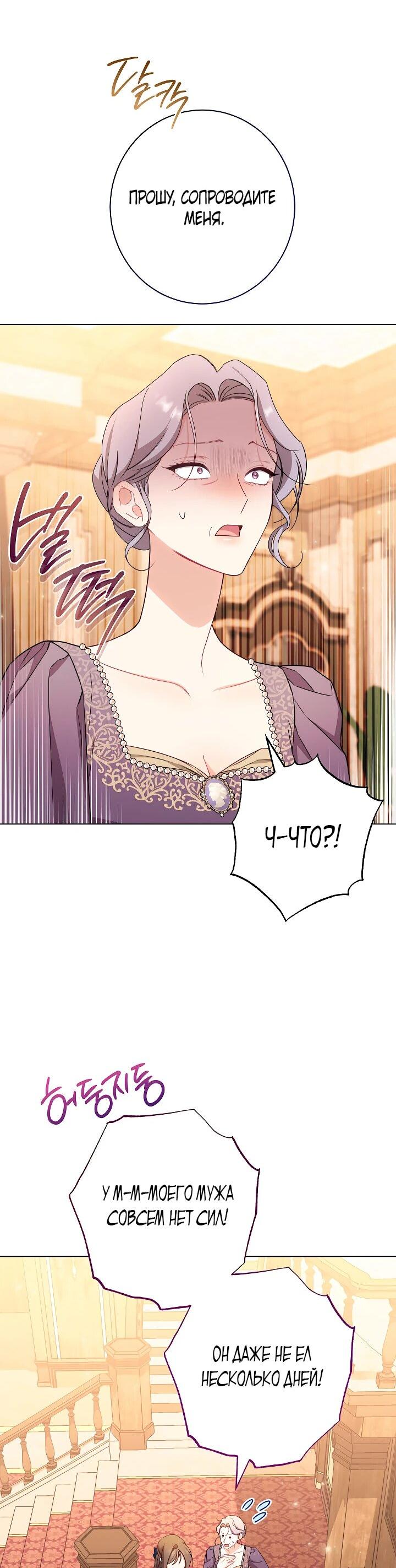 Манга Эксклюзивная горничная злой императрицы - Глава 104 Страница 57