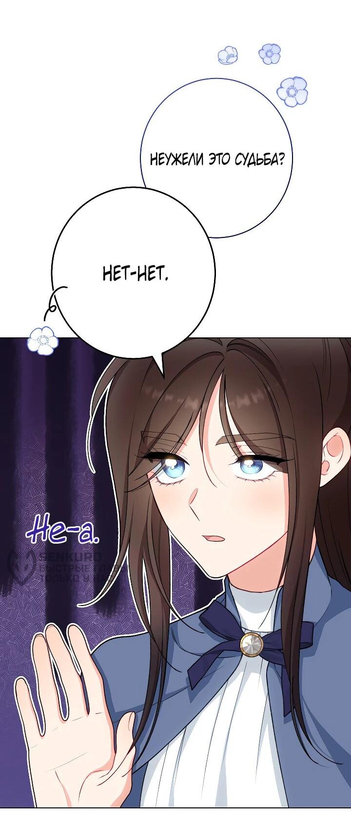 Манга Эксклюзивная горничная злой императрицы - Глава 104 Страница 9