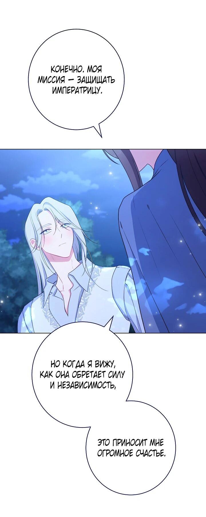 Манга Эксклюзивная горничная злой императрицы - Глава 104 Страница 27