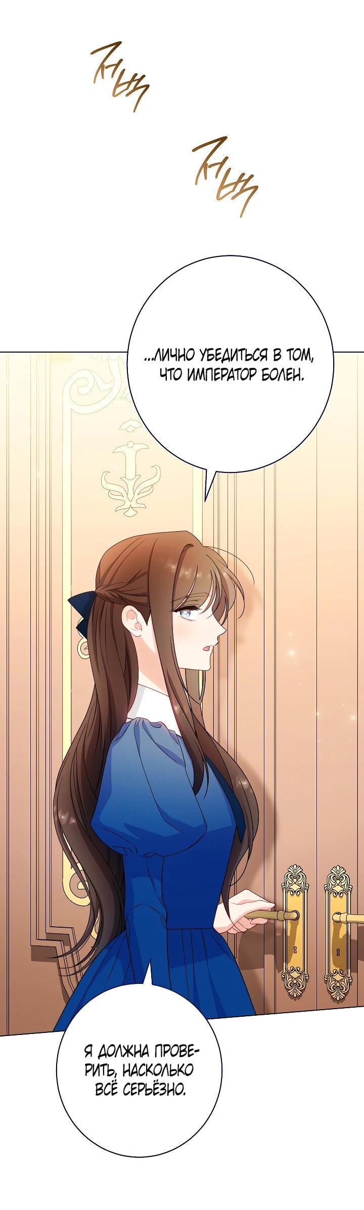 Манга Эксклюзивная горничная злой императрицы - Глава 104 Страница 56