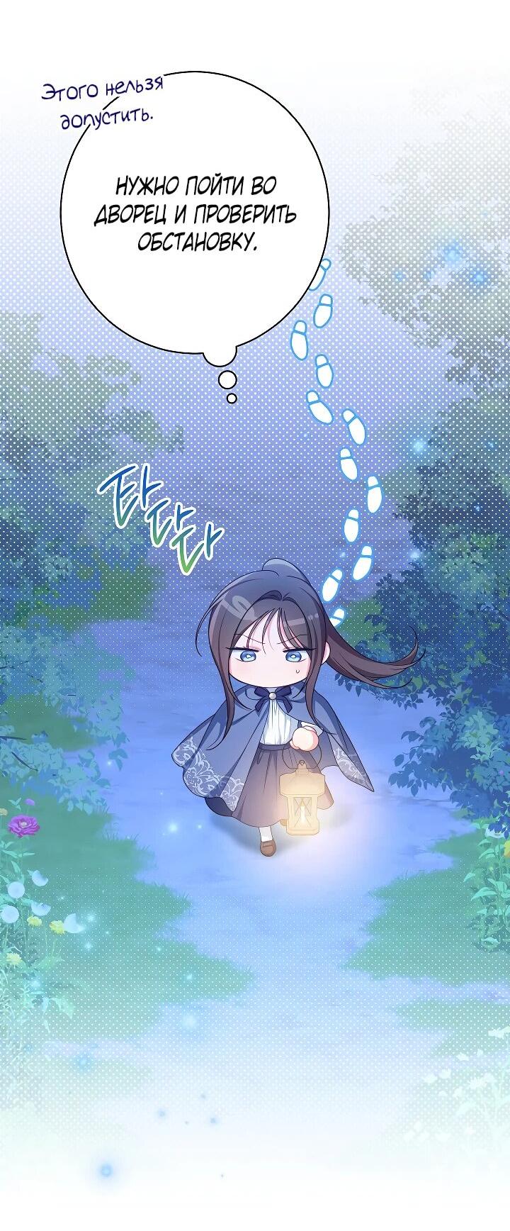 Манга Эксклюзивная горничная злой императрицы - Глава 104 Страница 4