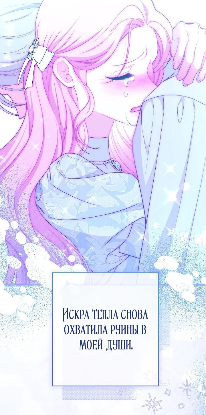 Манга Эксклюзивная горничная злой императрицы - Глава 103 Страница 63