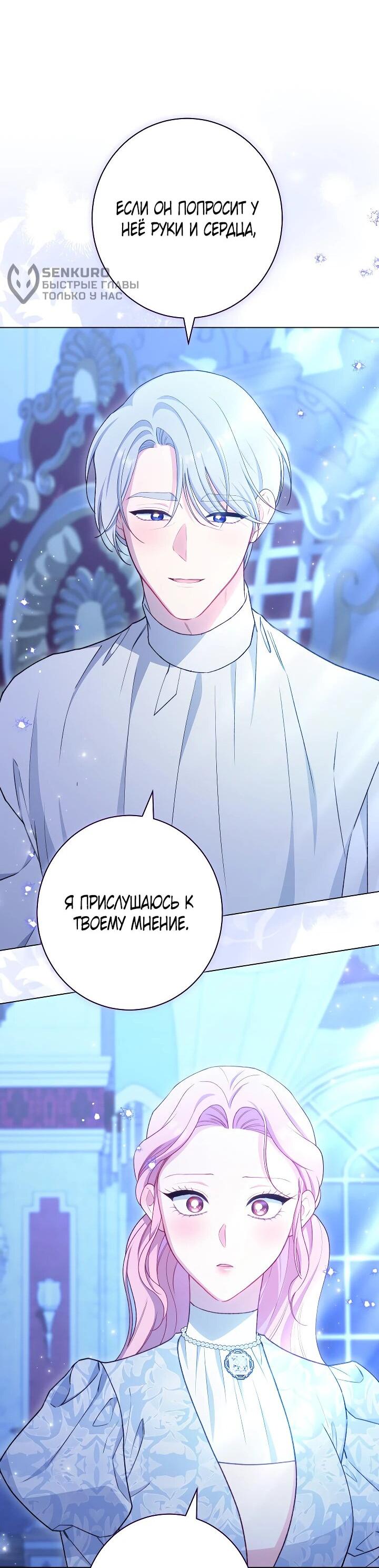 Манга Эксклюзивная горничная злой императрицы - Глава 103 Страница 35