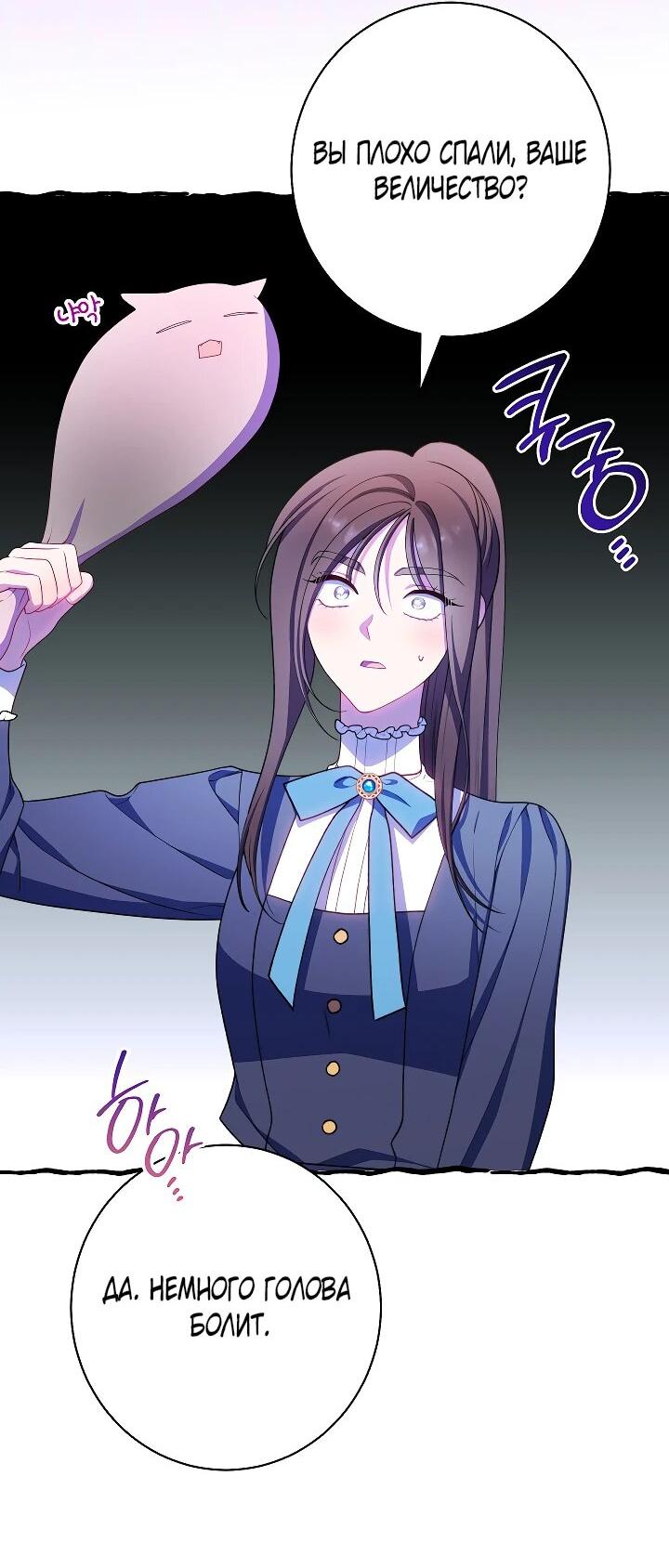 Манга Эксклюзивная горничная злой императрицы - Глава 103 Страница 9