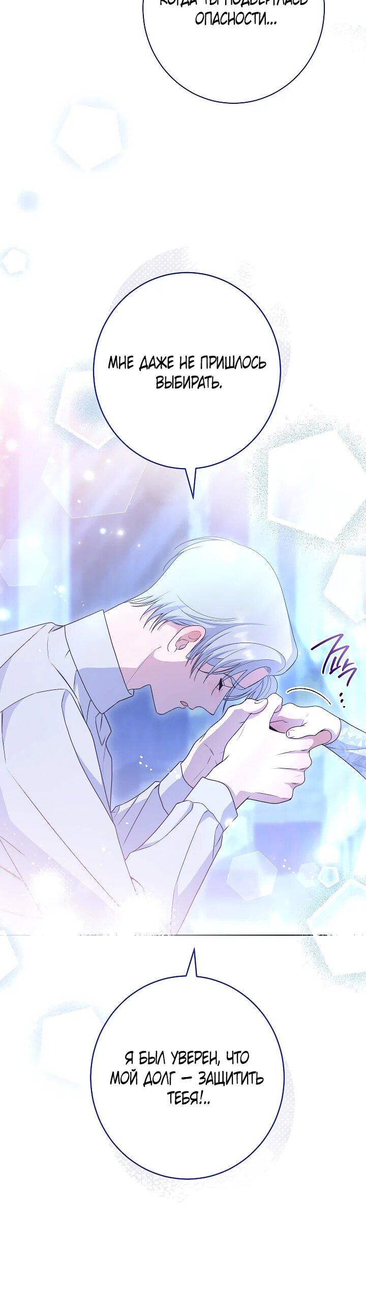 Манга Эксклюзивная горничная злой императрицы - Глава 103 Страница 53