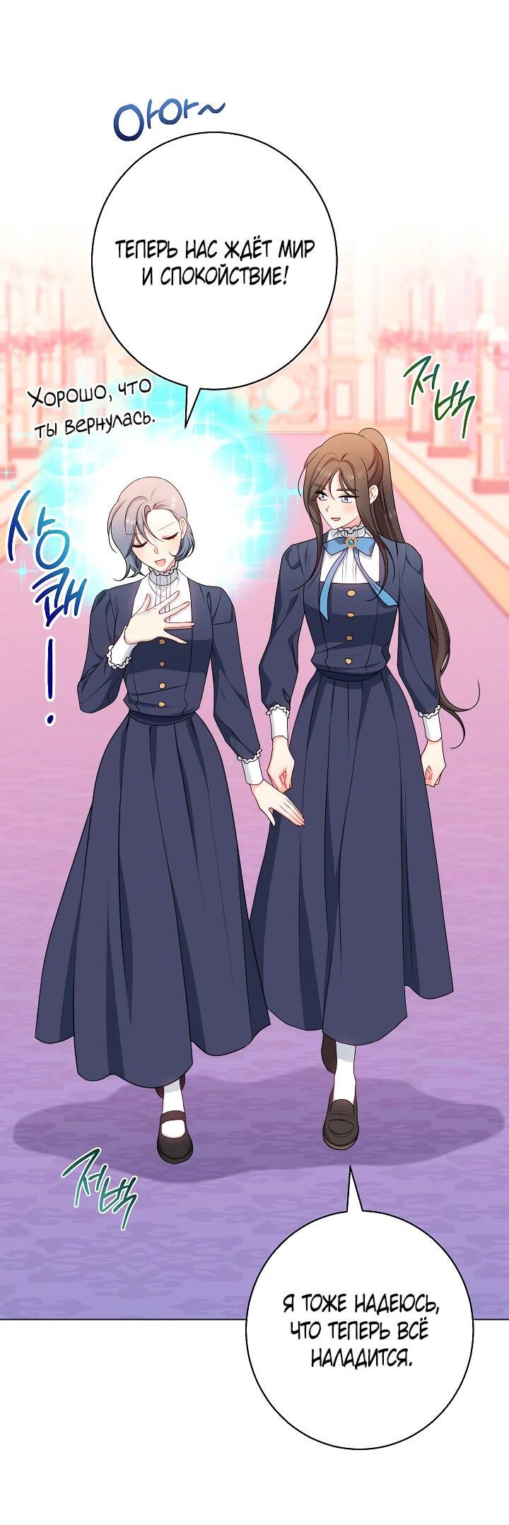 Манга Эксклюзивная горничная злой императрицы - Глава 103 Страница 3