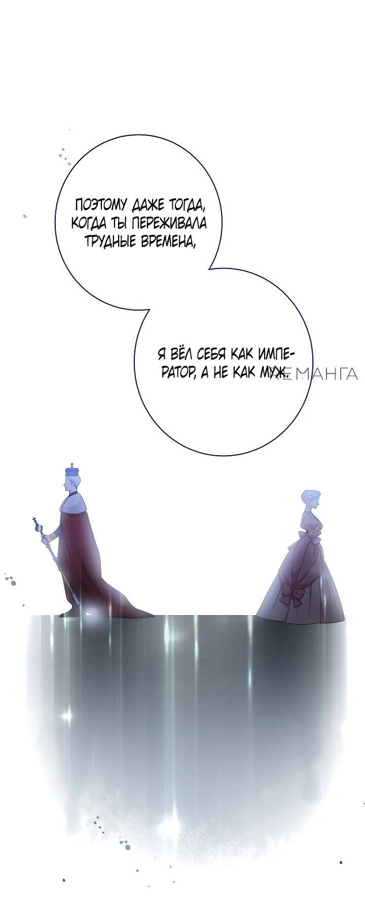 Манга Эксклюзивная горничная злой императрицы - Глава 103 Страница 51