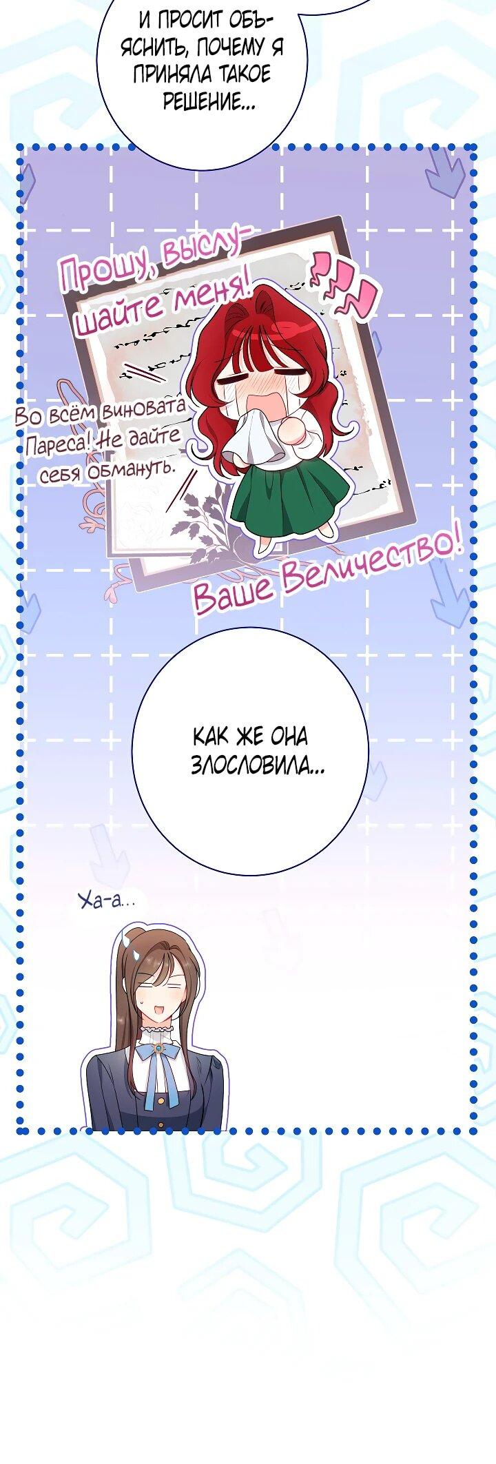 Манга Эксклюзивная горничная злой императрицы - Глава 103 Страница 11