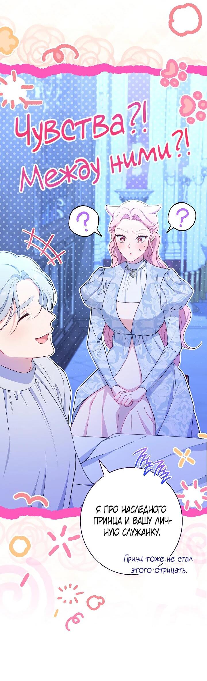 Манга Эксклюзивная горничная злой императрицы - Глава 103 Страница 34