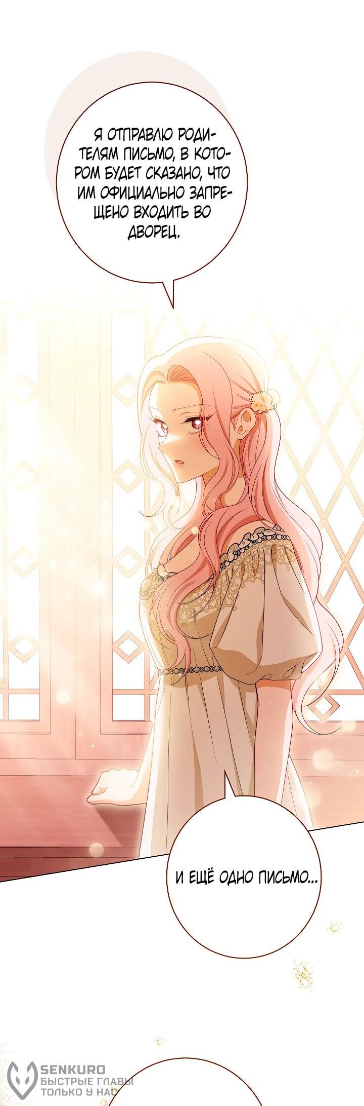 Манга Эксклюзивная горничная злой императрицы - Глава 103 Страница 21