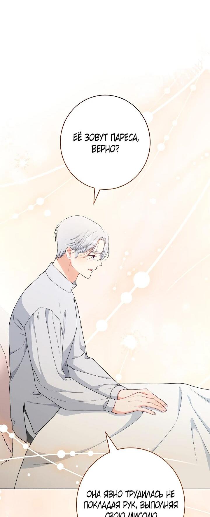 Манга Эксклюзивная горничная злой императрицы - Глава 103 Страница 37