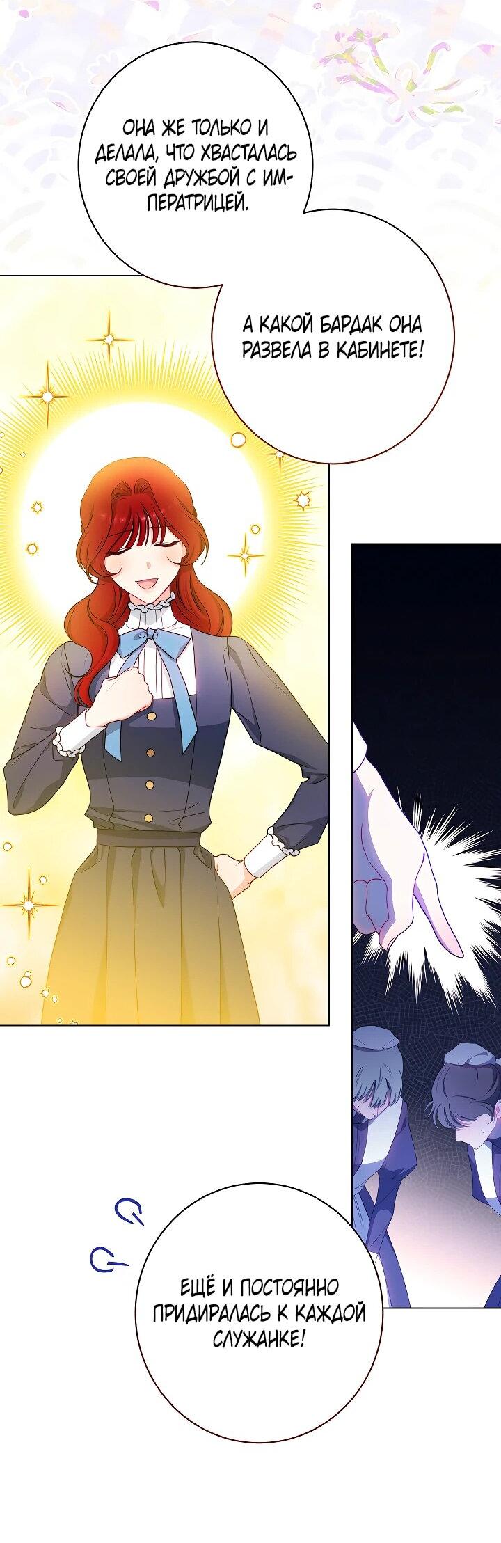 Манга Эксклюзивная горничная злой императрицы - Глава 103 Страница 2