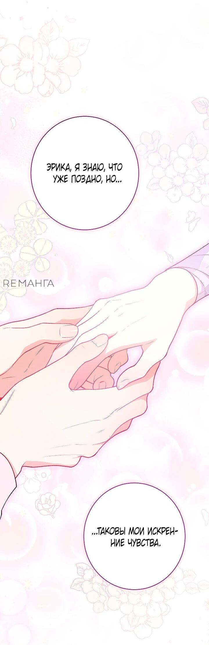 Манга Эксклюзивная горничная злой императрицы - Глава 103 Страница 55