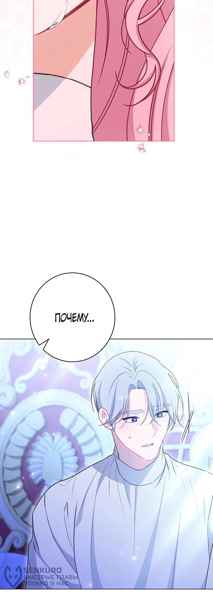 Манга Эксклюзивная горничная злой императрицы - Глава 103 Страница 57