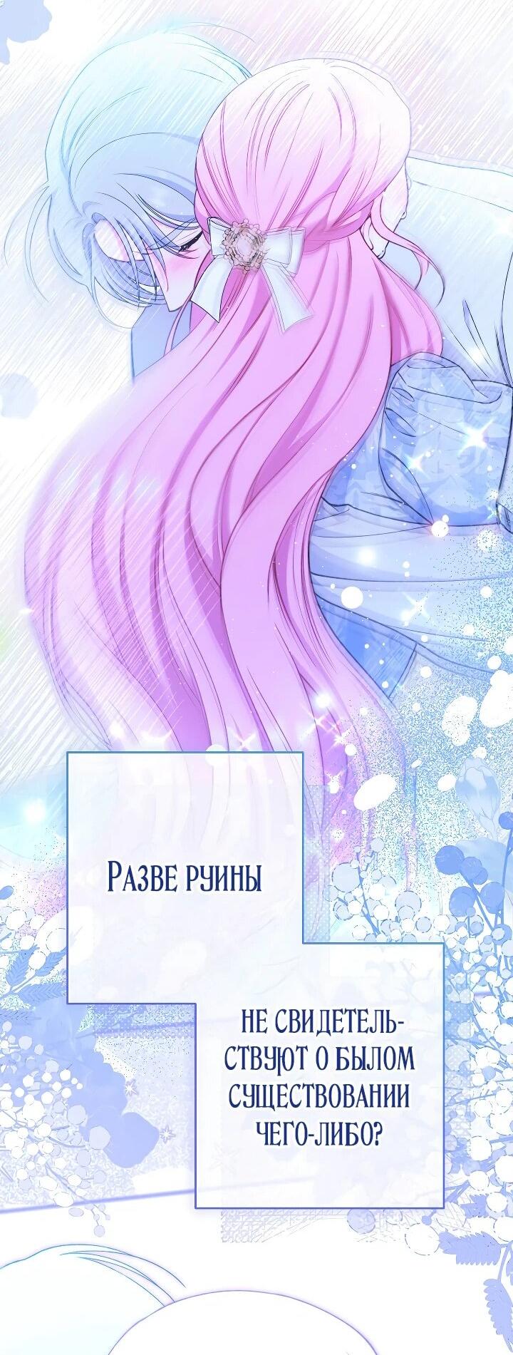 Манга Эксклюзивная горничная злой императрицы - Глава 103 Страница 62