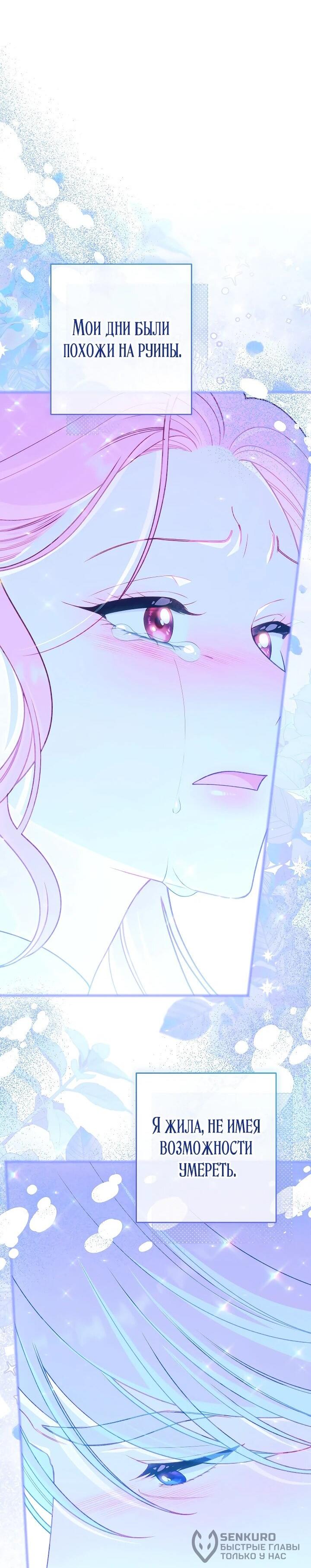 Манга Эксклюзивная горничная злой императрицы - Глава 103 Страница 60