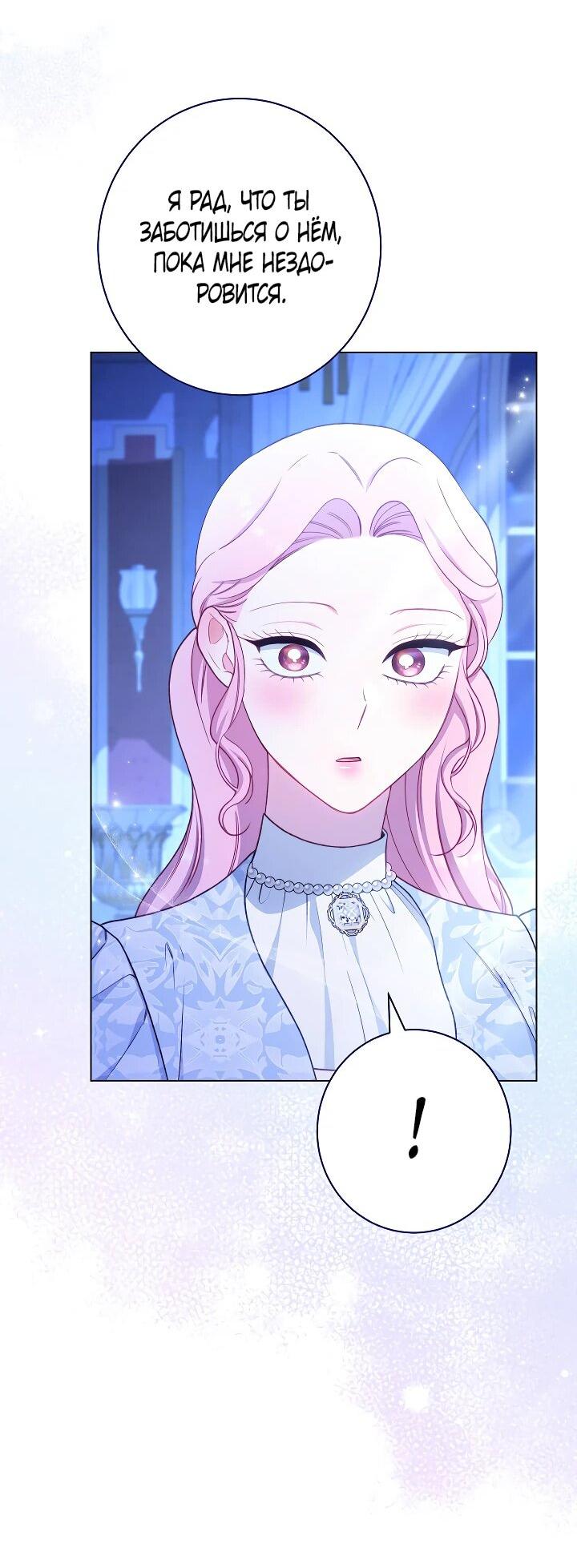 Манга Эксклюзивная горничная злой императрицы - Глава 103 Страница 30