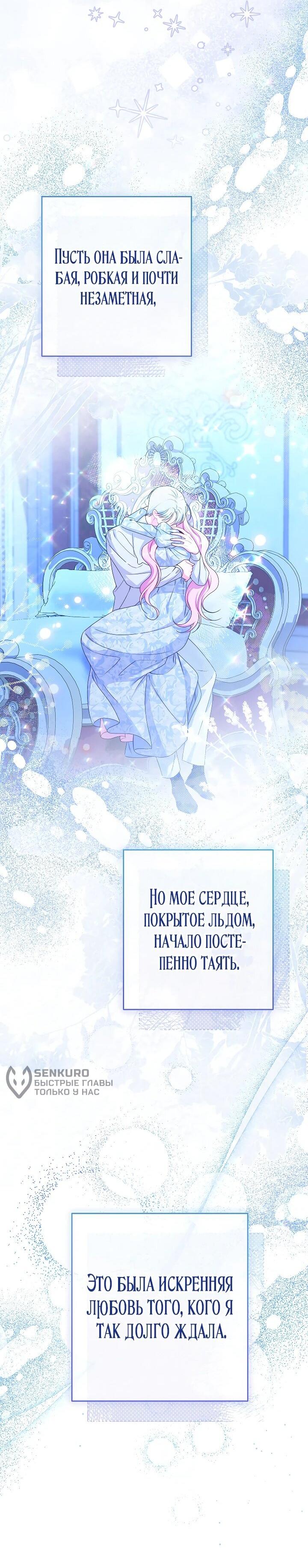 Манга Эксклюзивная горничная злой императрицы - Глава 103 Страница 64