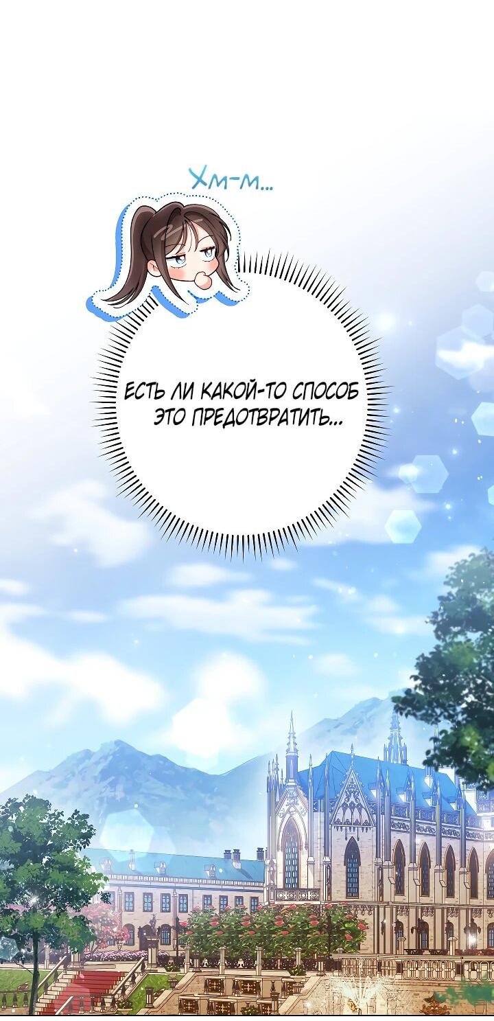 Манга Эксклюзивная горничная злой императрицы - Глава 103 Страница 6