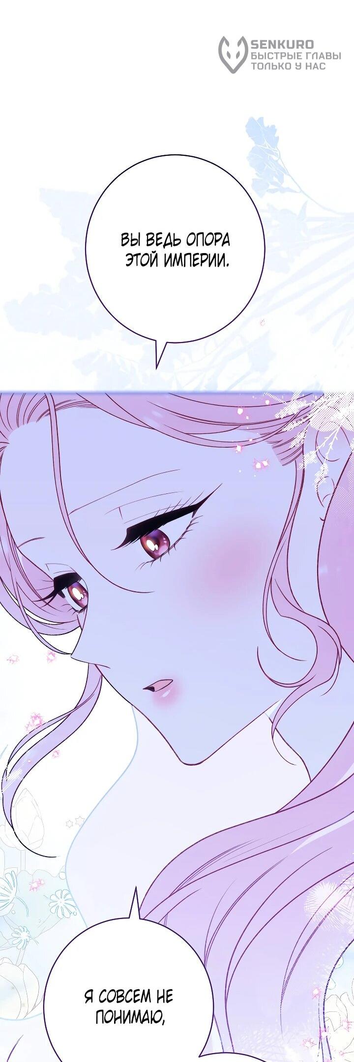 Манга Эксклюзивная горничная злой императрицы - Глава 103 Страница 47