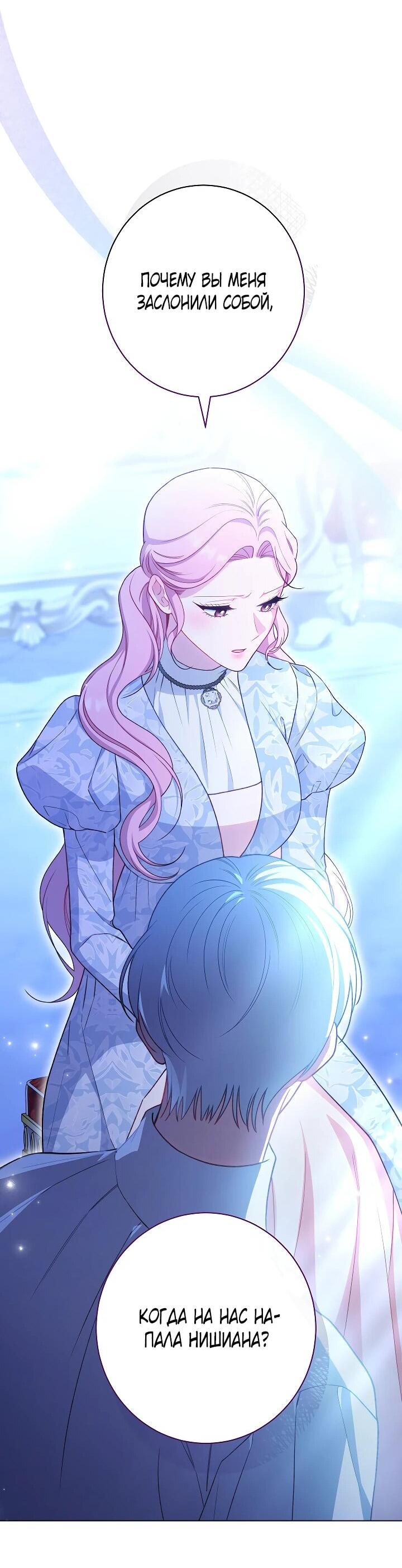 Манга Эксклюзивная горничная злой императрицы - Глава 103 Страница 46