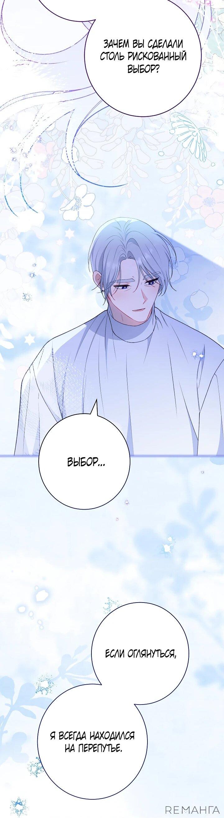 Манга Эксклюзивная горничная злой императрицы - Глава 103 Страница 48