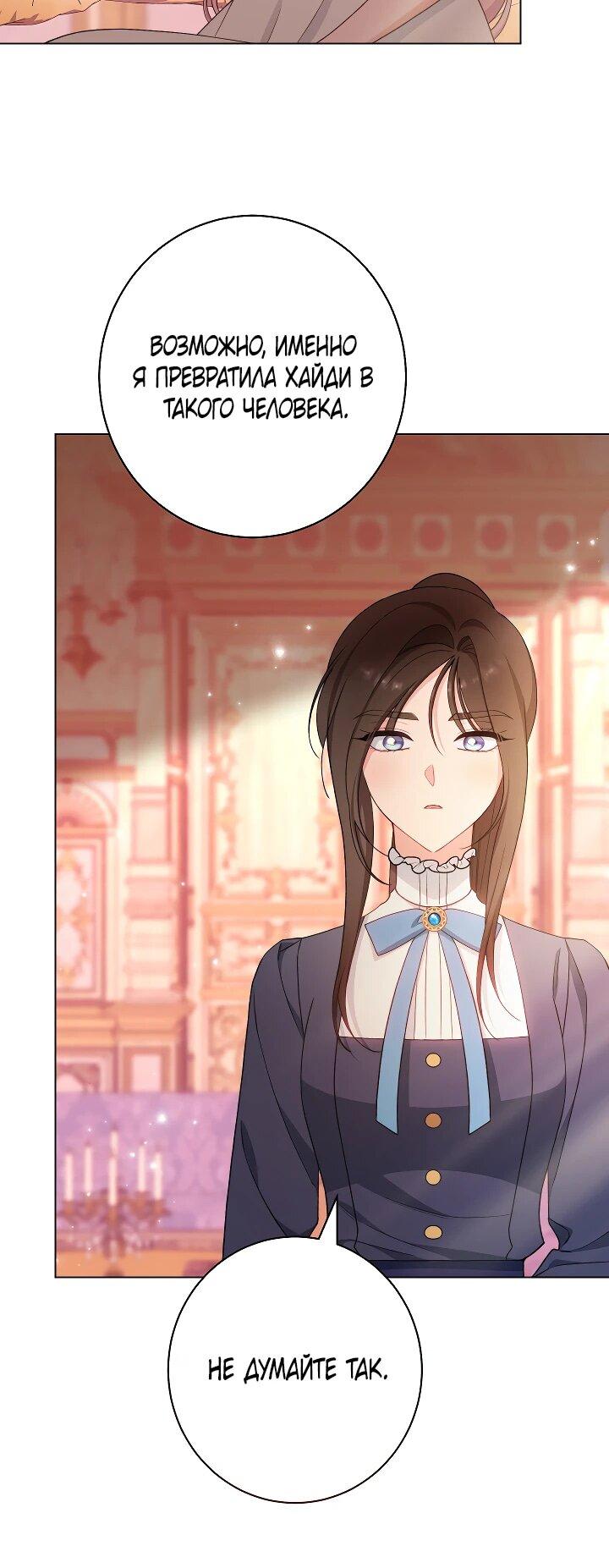 Манга Эксклюзивная горничная злой императрицы - Глава 103 Страница 16