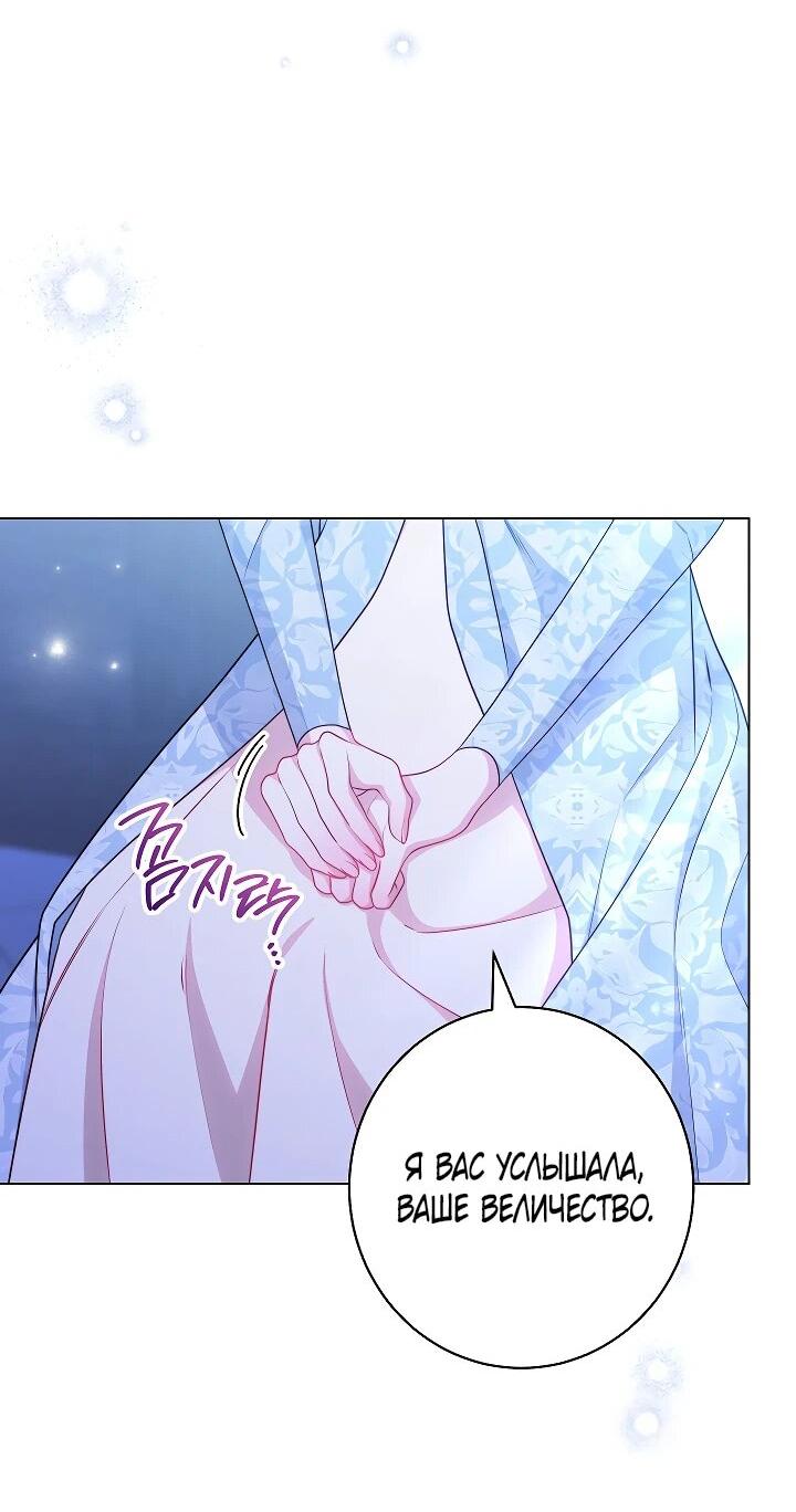 Манга Эксклюзивная горничная злой императрицы - Глава 103 Страница 41