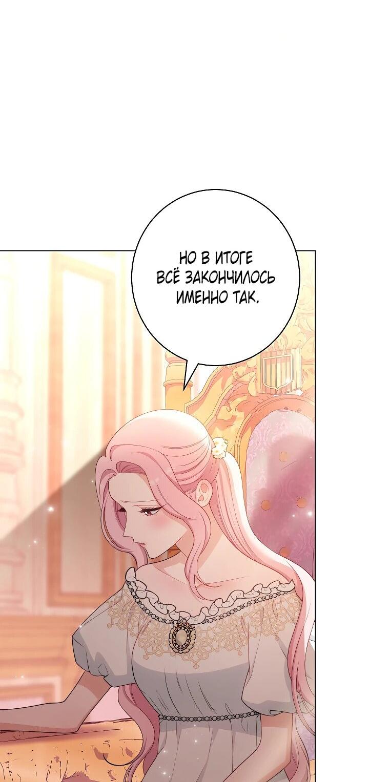 Манга Эксклюзивная горничная злой императрицы - Глава 103 Страница 15
