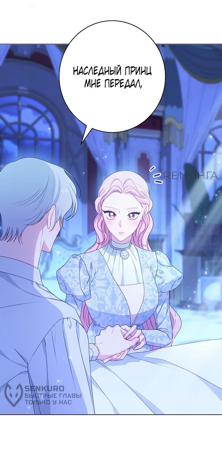 Манга Эксклюзивная горничная злой императрицы - Глава 103 Страница 26
