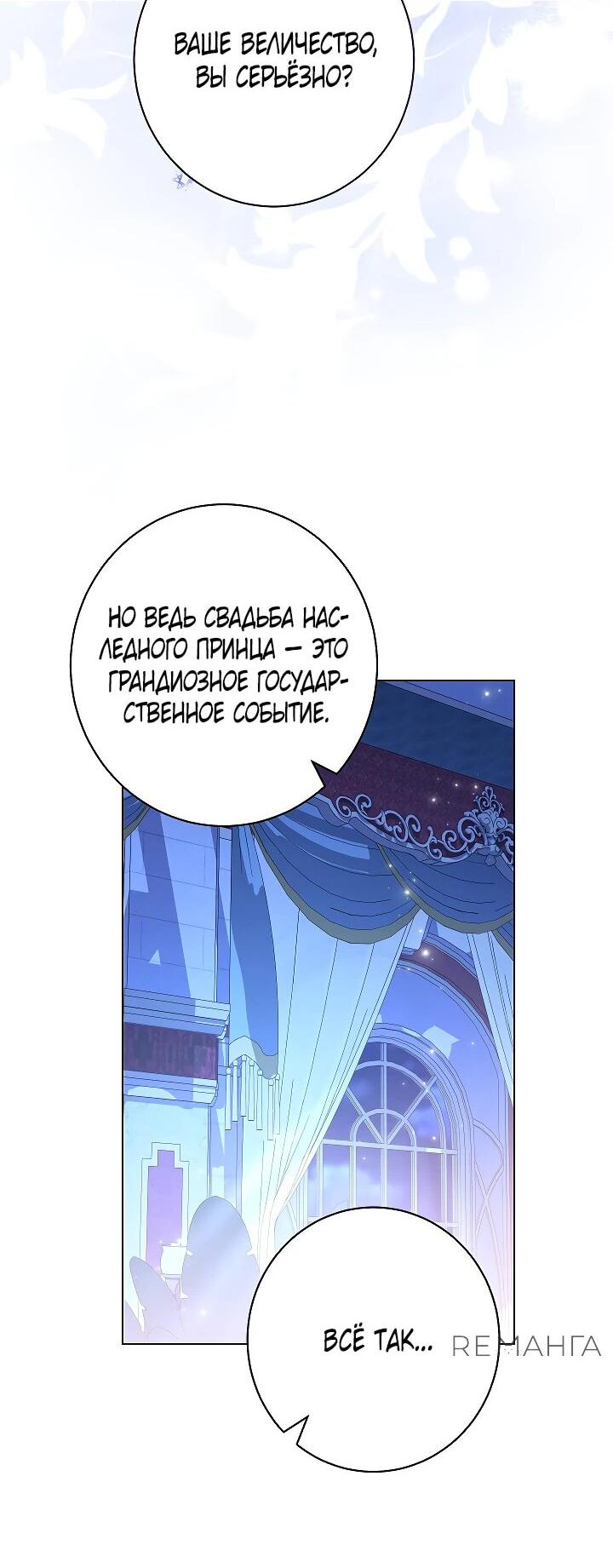 Манга Эксклюзивная горничная злой императрицы - Глава 103 Страница 36