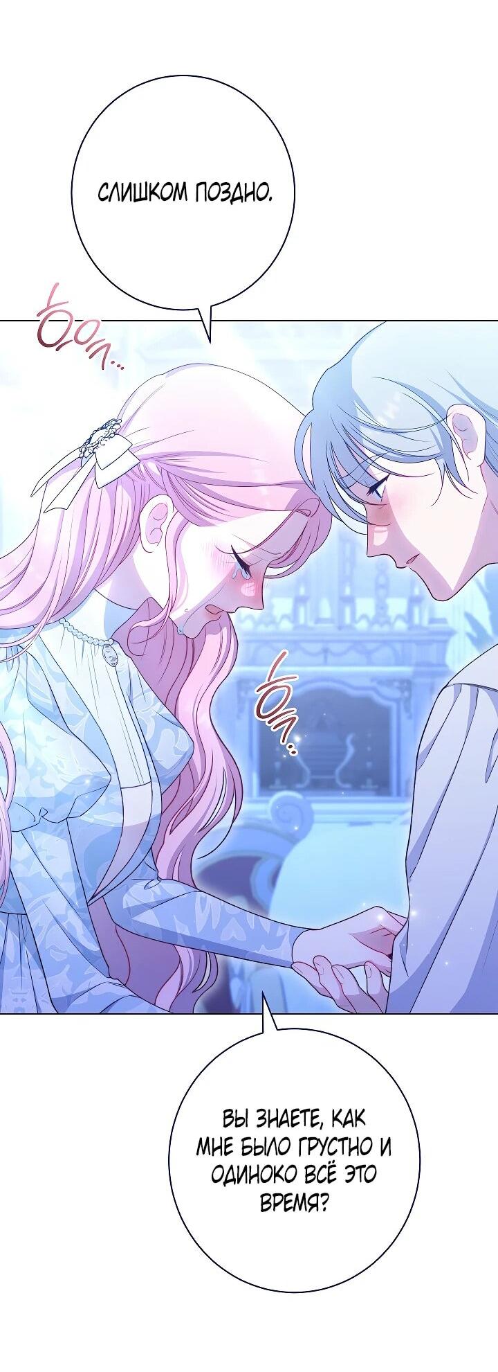 Манга Эксклюзивная горничная злой императрицы - Глава 103 Страница 59