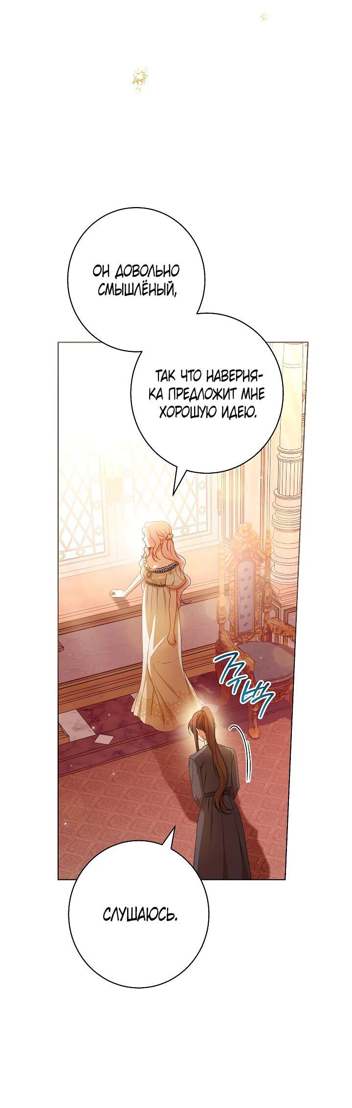 Манга Эксклюзивная горничная злой императрицы - Глава 103 Страница 23