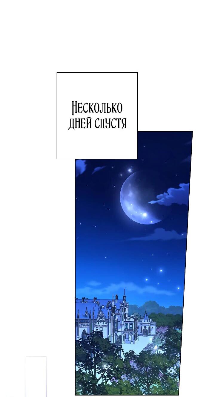 Манга Эксклюзивная горничная злой императрицы - Глава 103 Страница 24