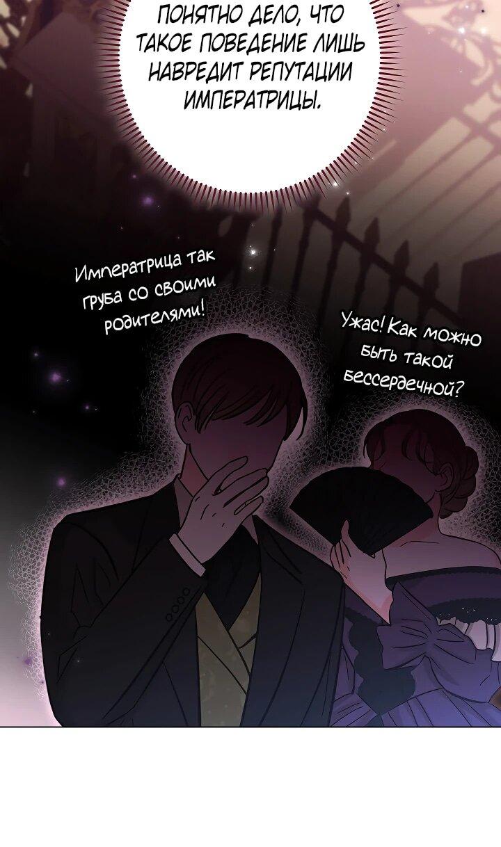 Манга Эксклюзивная горничная злой императрицы - Глава 103 Страница 5