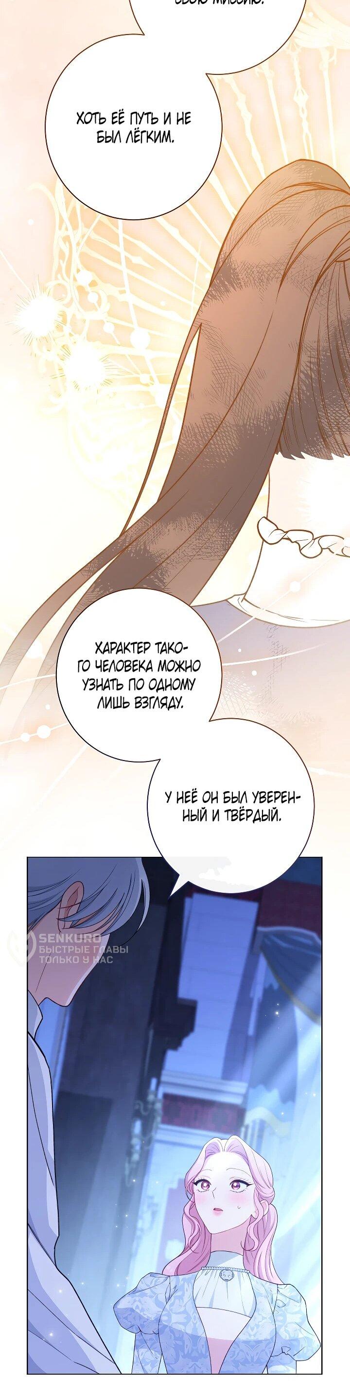 Манга Эксклюзивная горничная злой императрицы - Глава 103 Страница 38