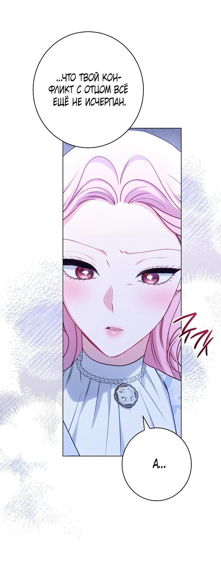Манга Эксклюзивная горничная злой императрицы - Глава 103 Страница 27